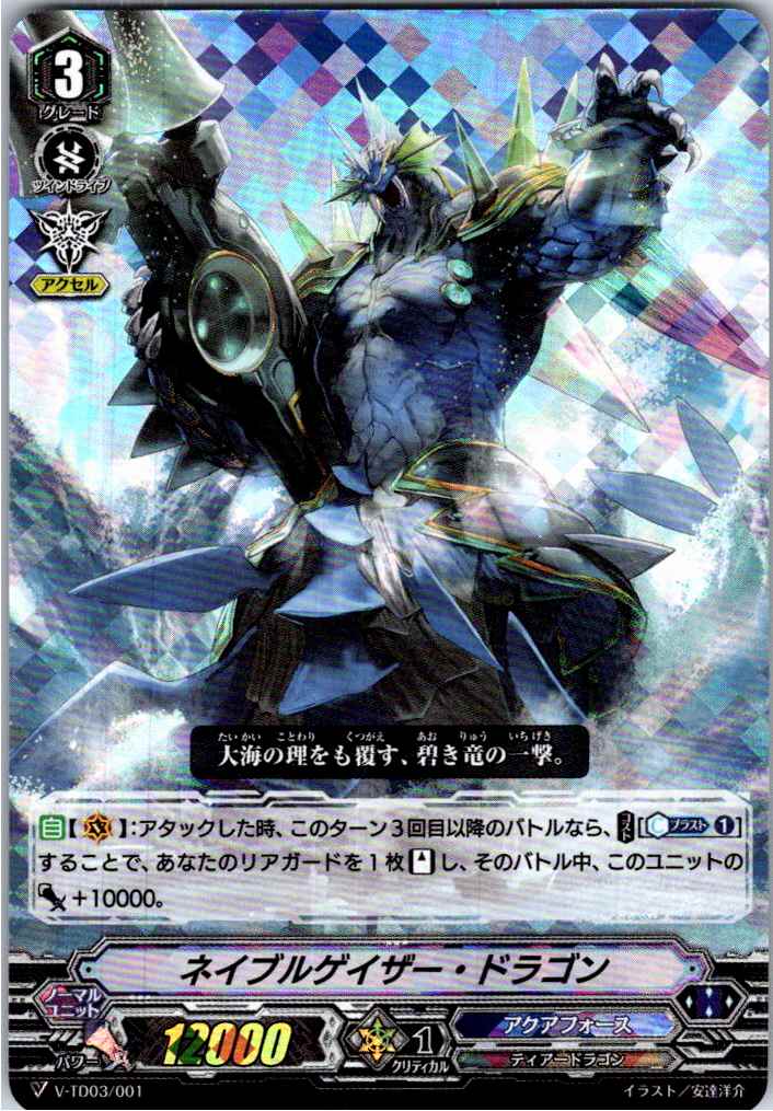 V/TD03/001 (RRR) Naval Gazer Dragon [Alternate location stock B]