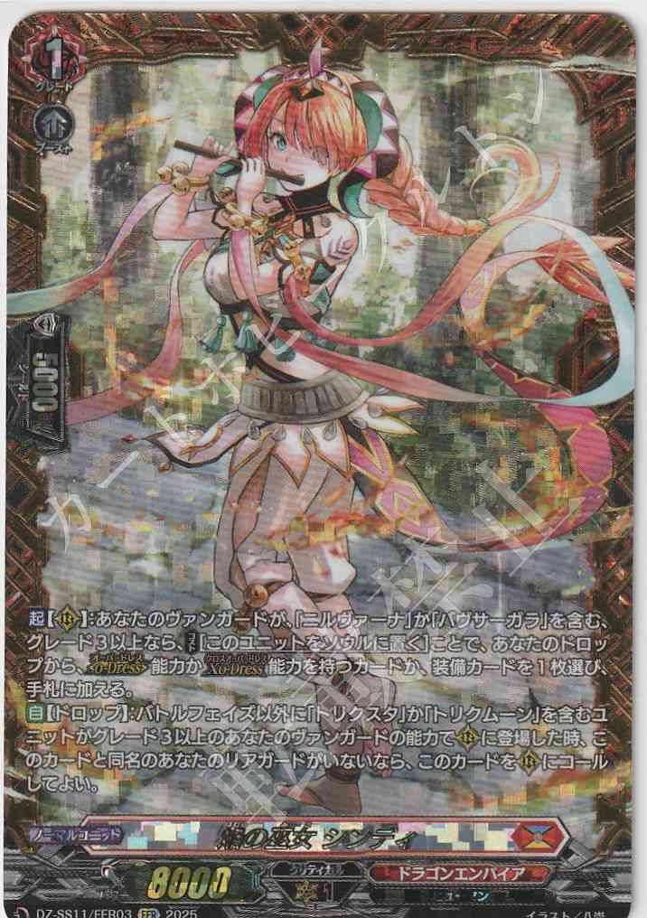 DZ/SS11/FFR03FFR Flame Miko Cindy [In-Store Purchase Item]