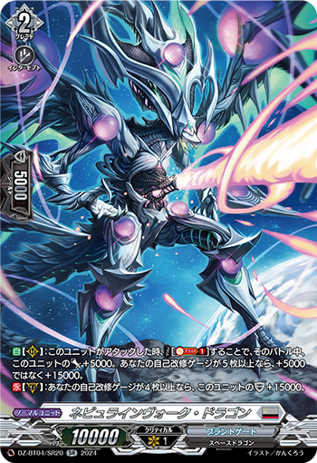 DZ/BT04/SR20SR Nebuline Invoke Dragon