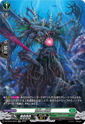 DZ/BT04/SR34SR Abyssal Sea Scissors