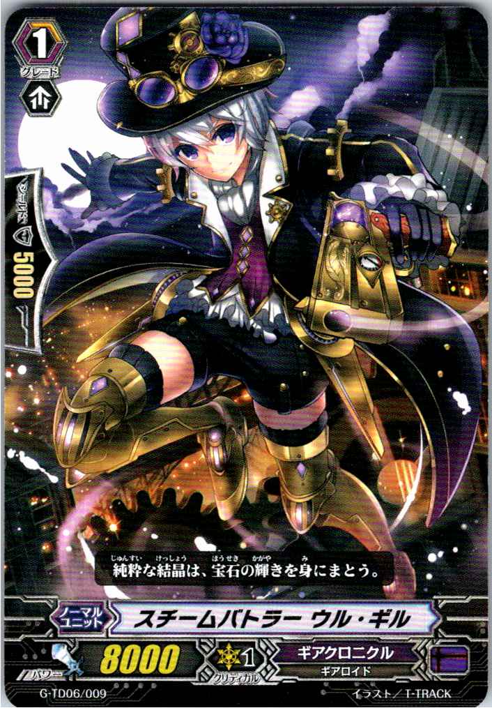 G/TD06/009TD Steam Battler, Ur-Gil [Alternative warehouse stock B]