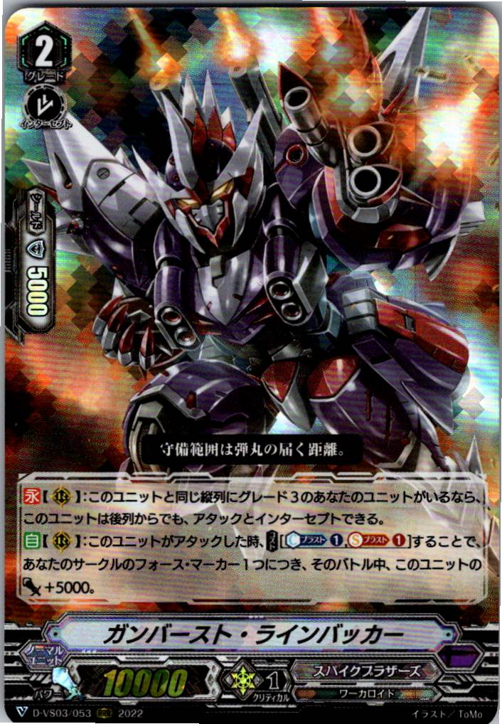 D/VS03/053RRR Gunburst Linebacker [Warehouse Stock]