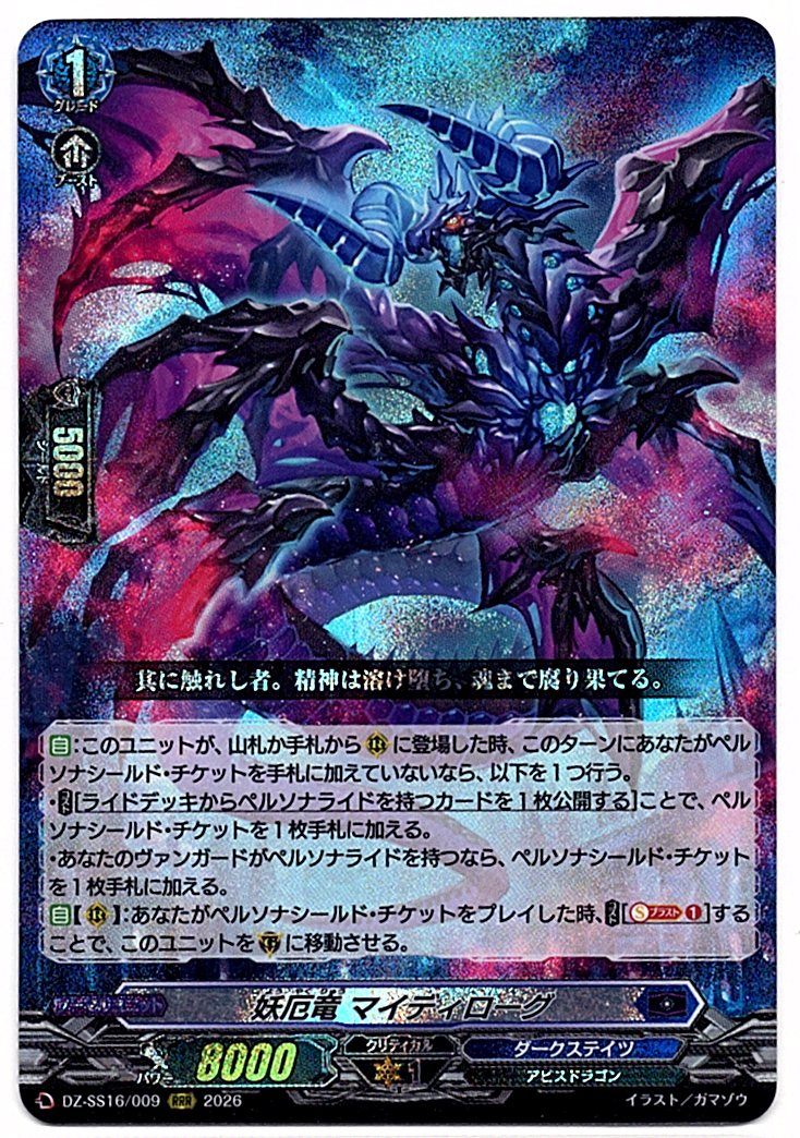 DZ/SS16/009RRR Baleful Dragon, Maidirogue [Store Purchase]