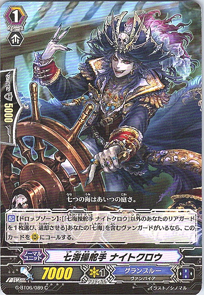 G/BT06/089C Sea-steering Knight, Nightcrow [Warehouse Stock]