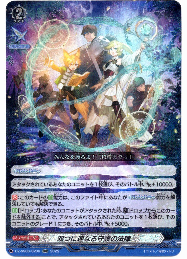 DZ/SS08/020RTDR Two-Linked Guardian Magic Circles [Store Purchase Item]
