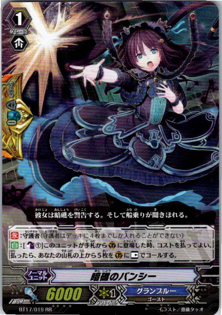 BT17/019RR 暗礁のバンシー 【別拠点在庫品B】