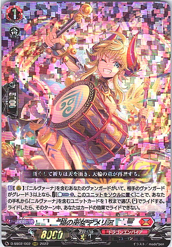 D/SS02/002RRR 焔の巫女 アメリア 【別拠点在庫品B】