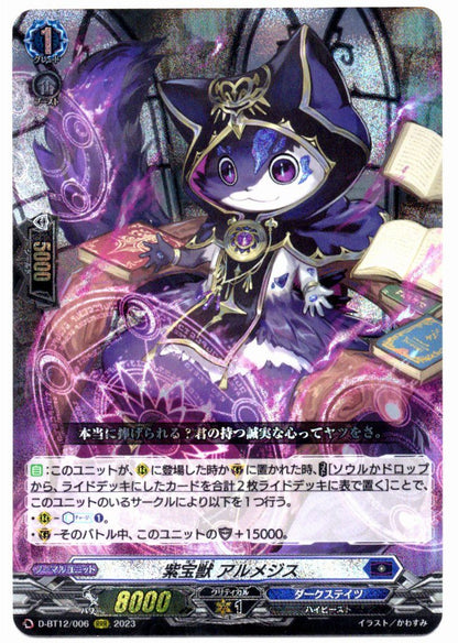 D/BT12/006RRR 紫宝獣 アルメジス 【店頭買取品】