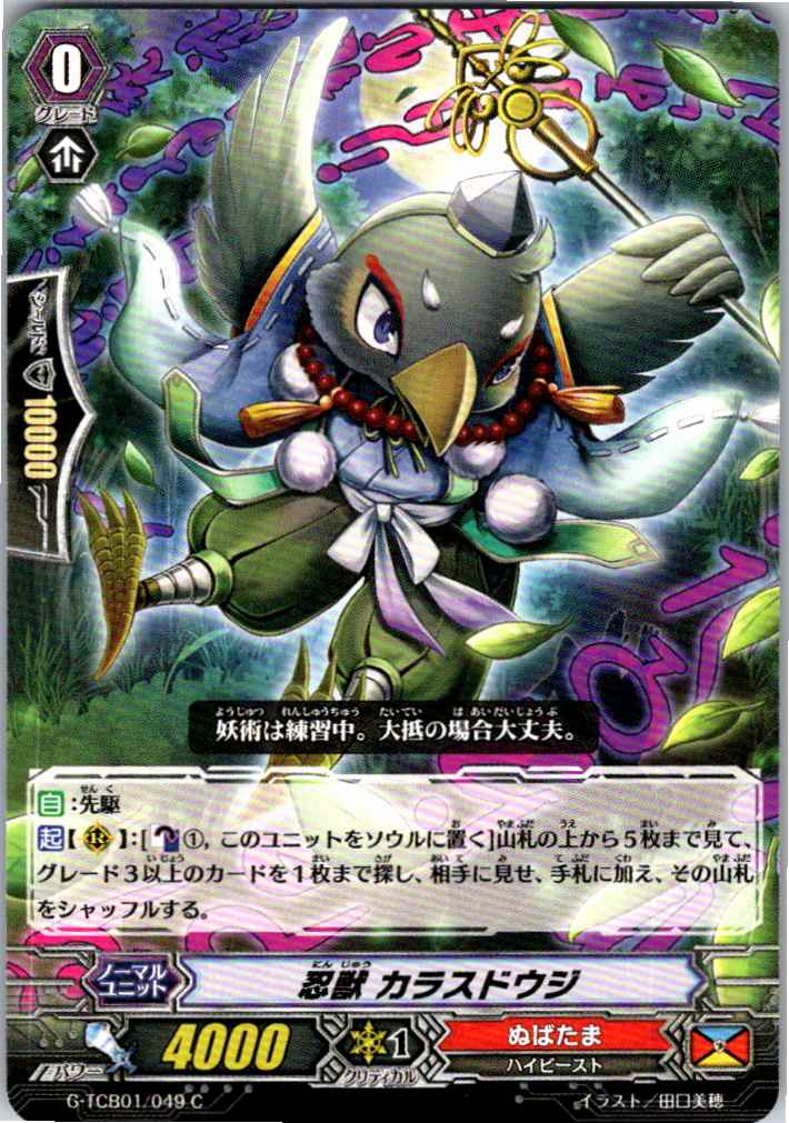 G/TCB01/049C 忍獣 カラスドウジ 【別拠点在庫品B】