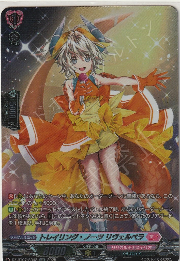 DZ/BT07/SR42SR Trailing Notes, Reverbera