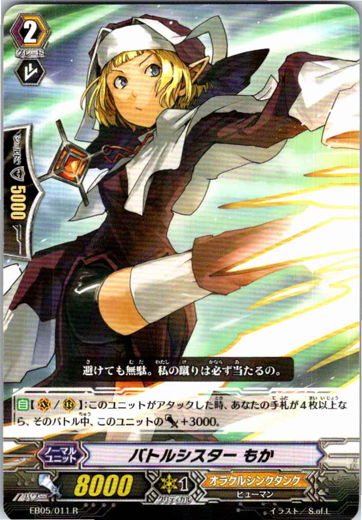 EB05/011R Battle Sister, Mocha [Inventory at another location B]