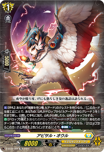 D/SS10/008TD Abyssal Owl