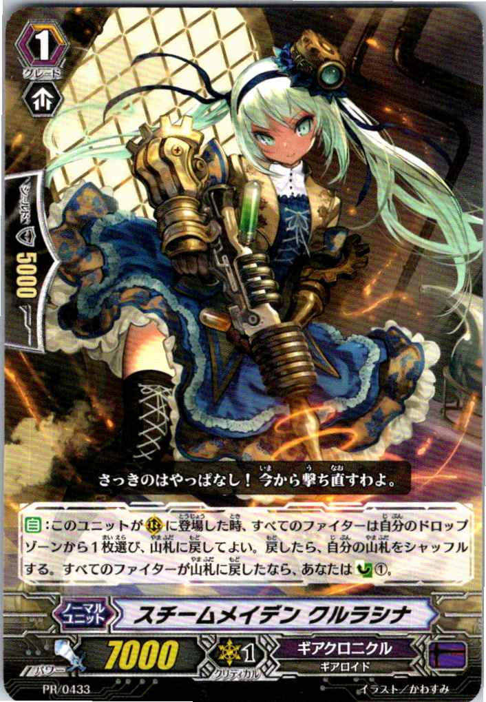 PR/0433PR Steam Maiden, Curulcina [Alternate Location Stock B]