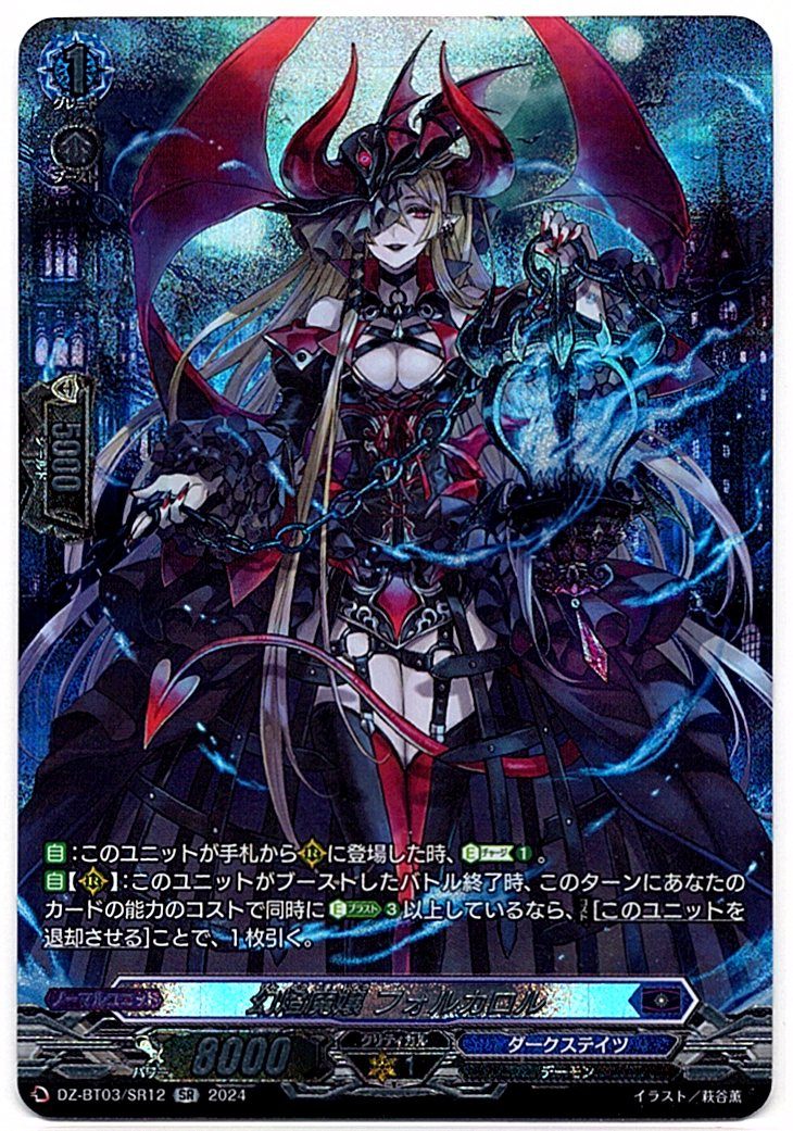 DZ/BT03/SR12SR Phantasmagoric Lady, Forcalor [In-store Purchase]