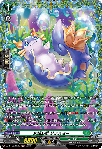 DZ/BT03/FR43FR Aqueous Illusionary Beast, Lissmy [Alternate Location Stock B]