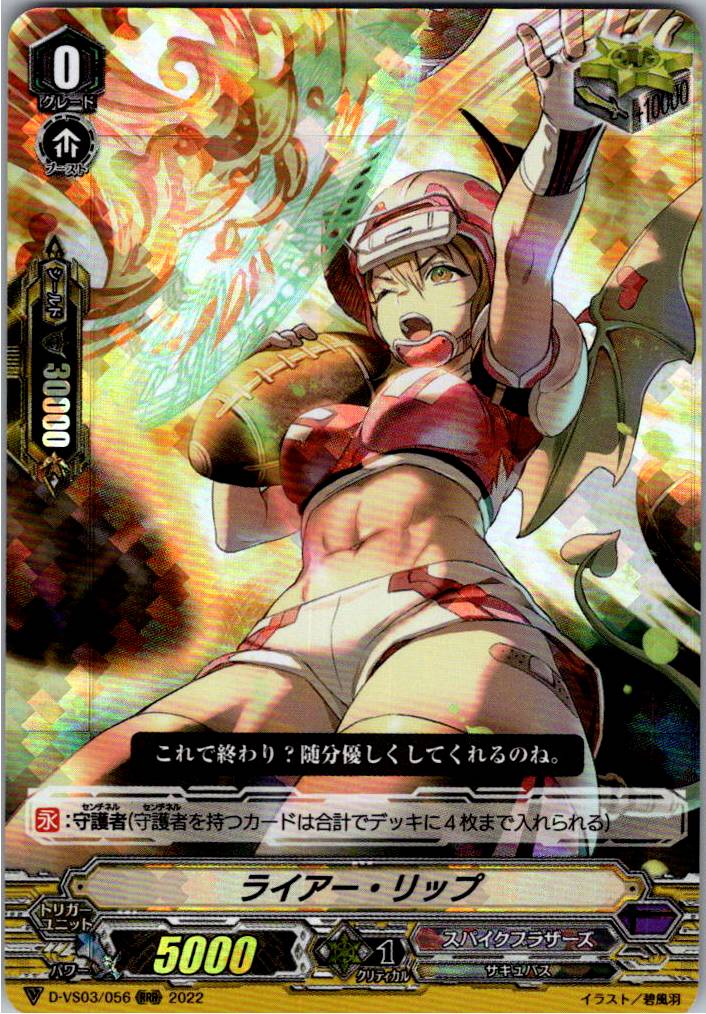 D/VS03/056RRR Liar Lip [Warehouse Stock]