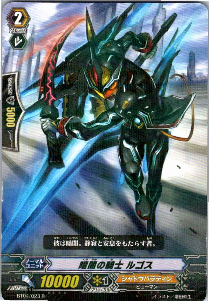 BT04/023R 暗闇の騎士 ルゴス 【別拠点在庫品B】