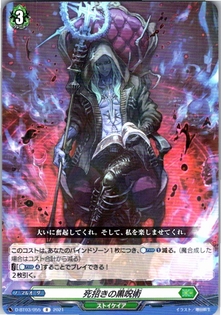 D/BT03/055R 死招きの黒呪術 【別拠点在庫品B】