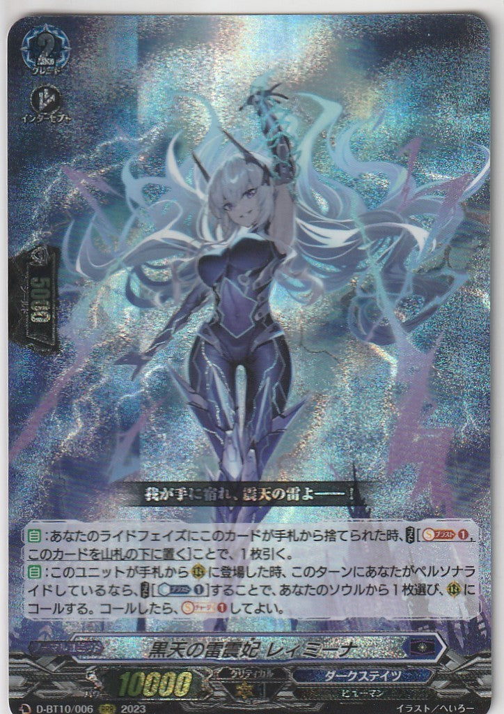 D/BT10/006RRR 黒天の雷震妃 レィミーナ 【店頭買取品】