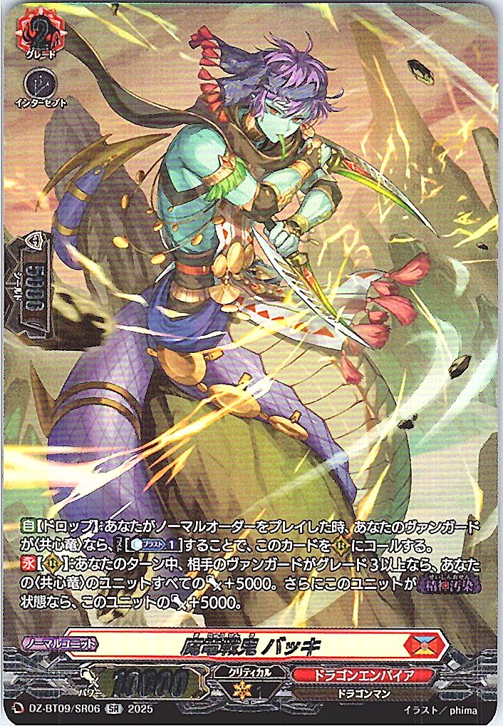 DZ/BT09/SR06SR Demonic Dragon Battle Demon, Buckie