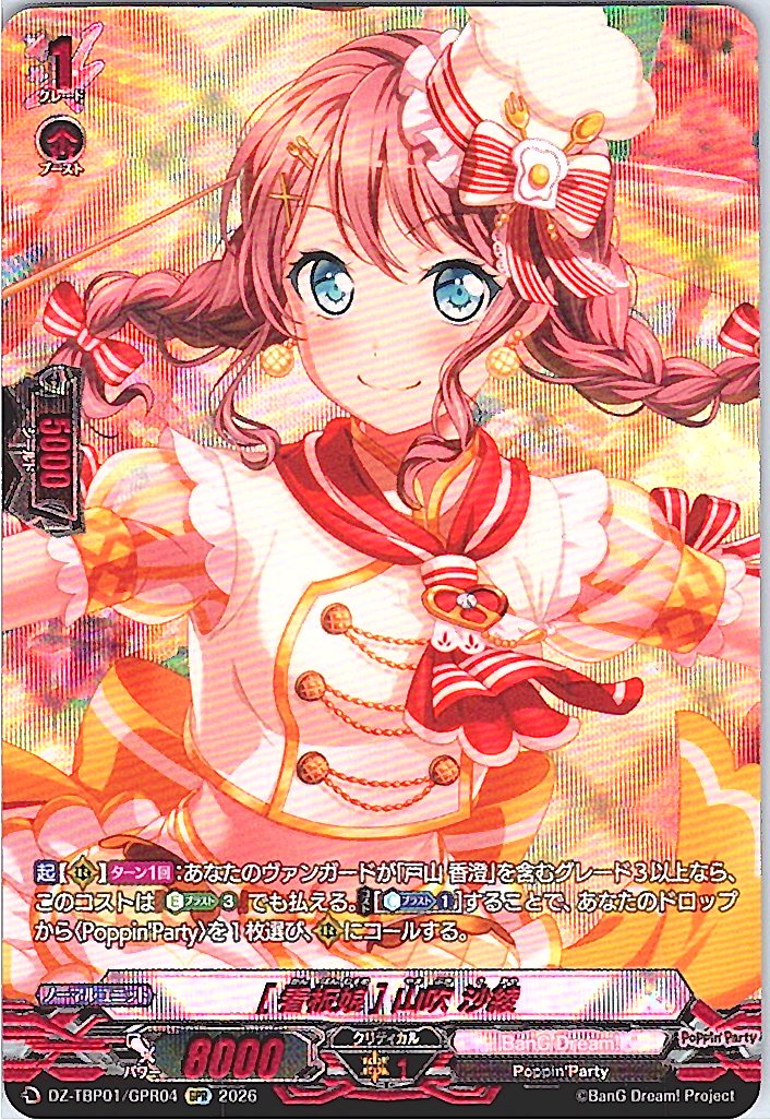 DZ/TBP01/GPR04GPR [Our store's idol] Yamabuki Saaya