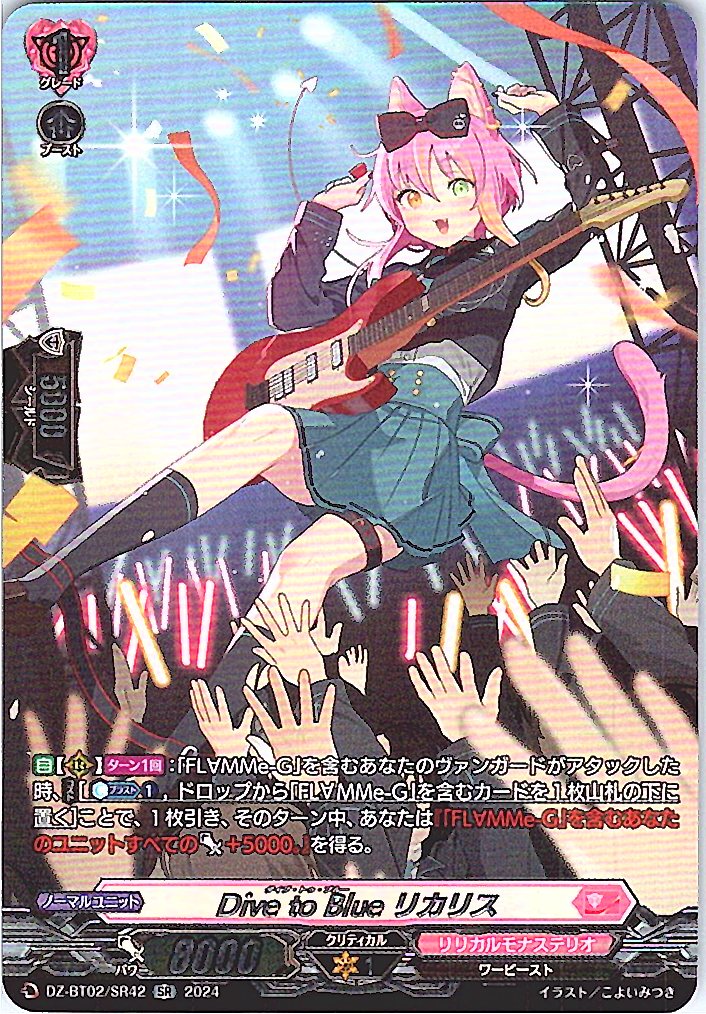 DZ/BT02/SR42SR Dive to Blue リカリス 【別拠点在庫品B】