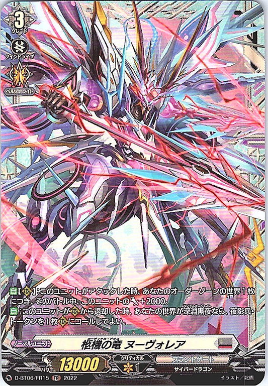 D/BT06/FR15FR 柩機の竜 ヌーヴォレア 【別拠点在庫品B】