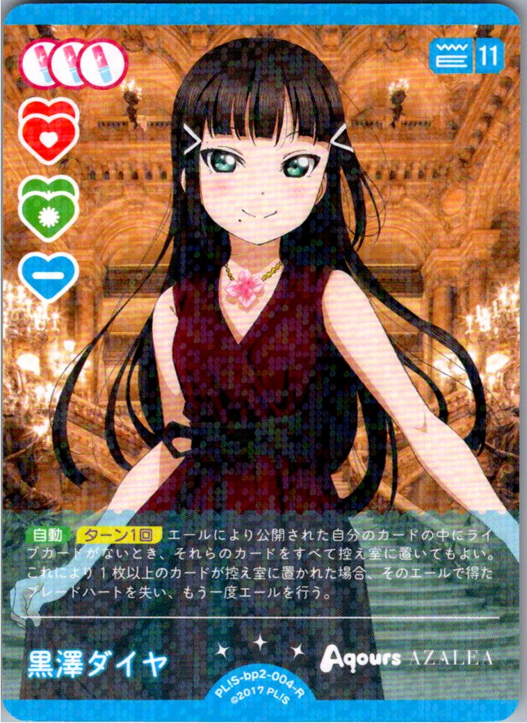 PL!S-bp2-004-R Kurosawa Dia
