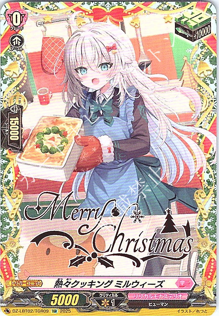 DZ/LBT02/TGR09TGR 熱々クッキング ミルウィーズ 【店頭買取品】