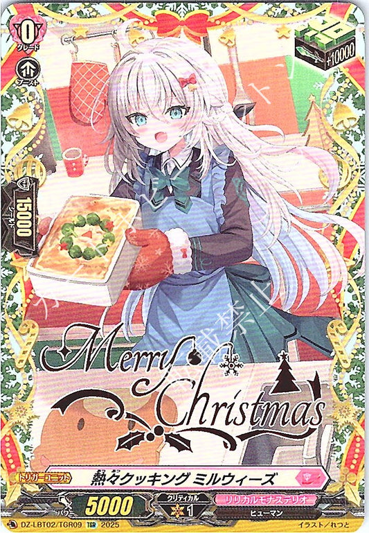 DZ/LBT02/TGR09TGR 熱々クッキング ミルウィーズ 【店頭買取品】