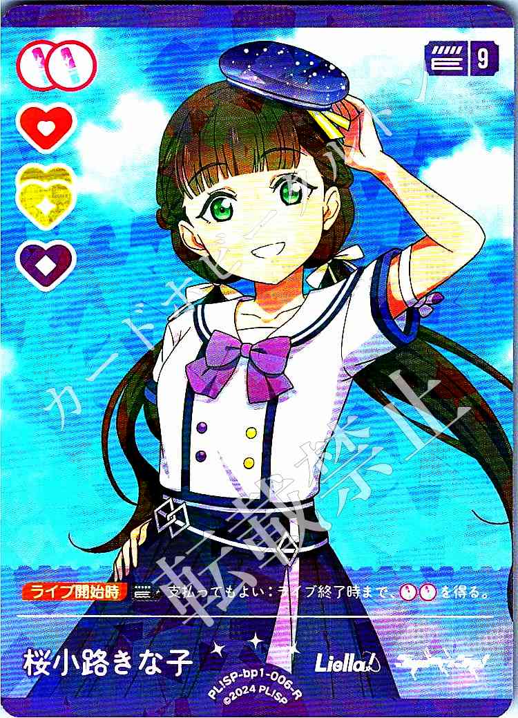 PL!SP-bp1-006-R Sakurakoji Kinako