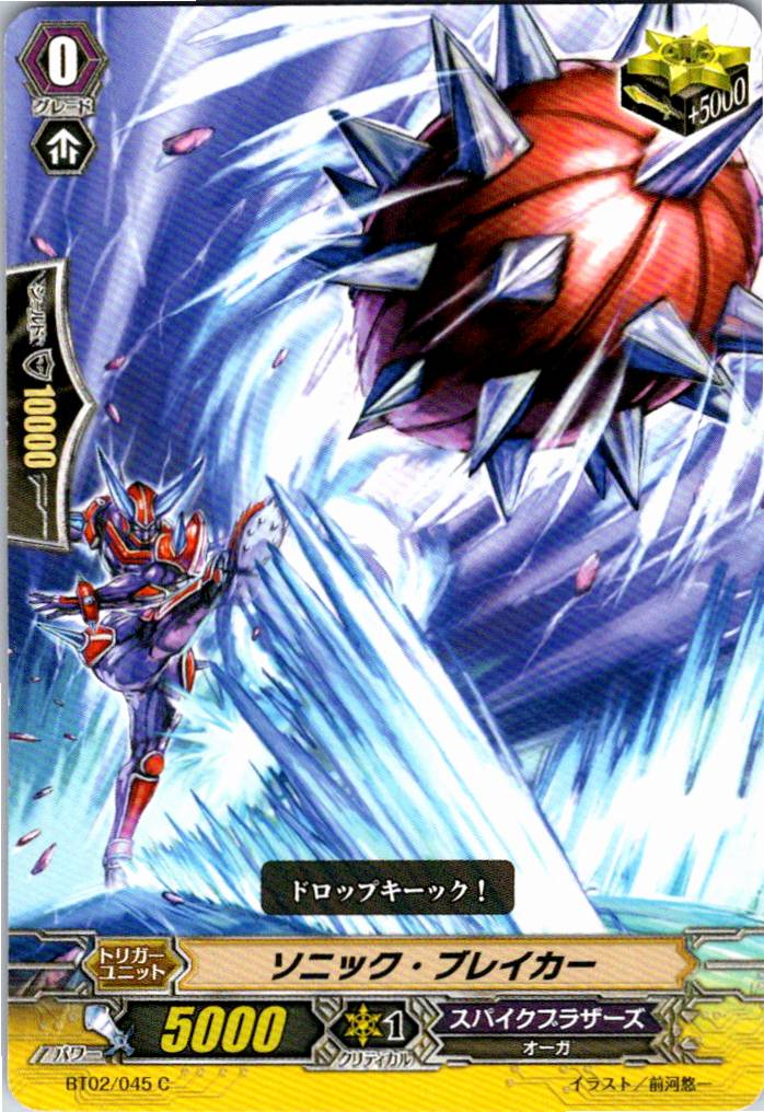 BT02/045C Sonic Breaker [Alternate Location Stock B]