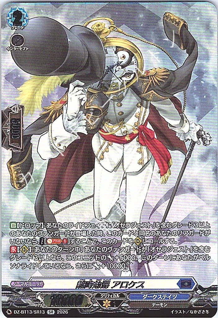 DZ/BT13/SR13SR Alokes, the Enigmatic Time Lord