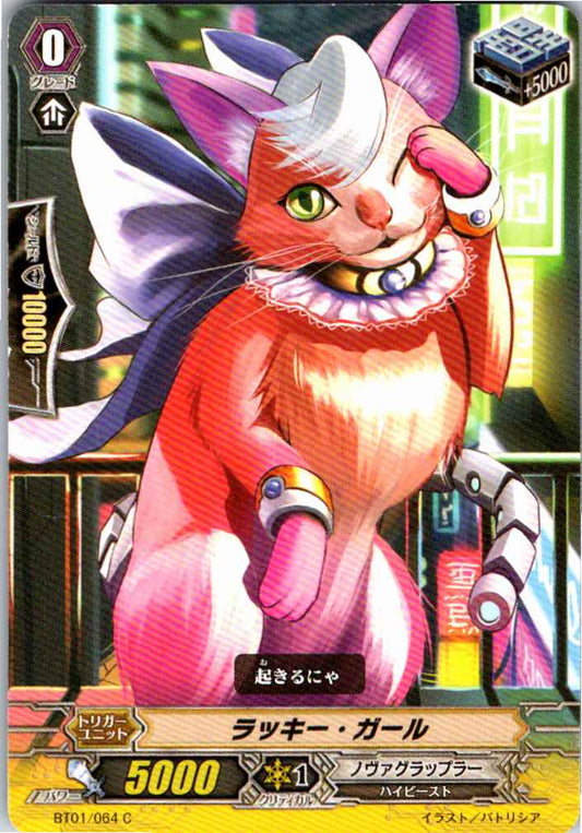 BT01/064C ラッキー・ガール 【別拠点在庫品B】