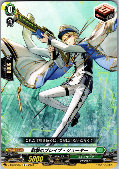 D/SS05/059C 散撃のブレイブ・シューター