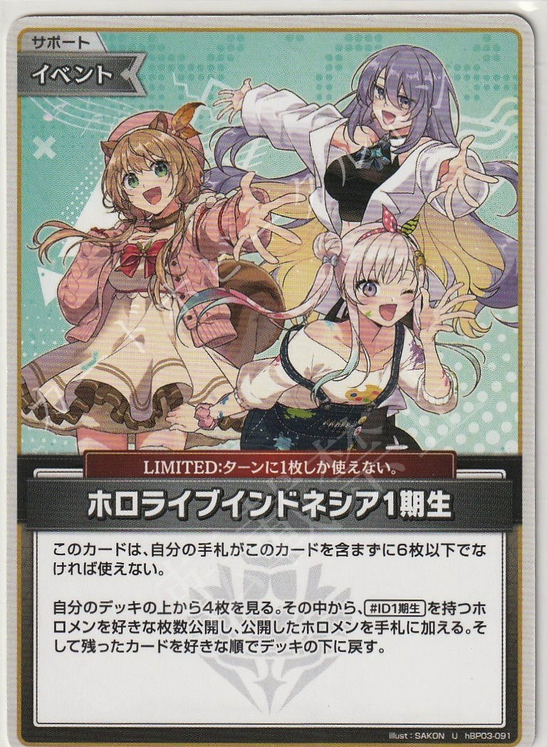 HBP03/091U hololive Indonesia Gen 1