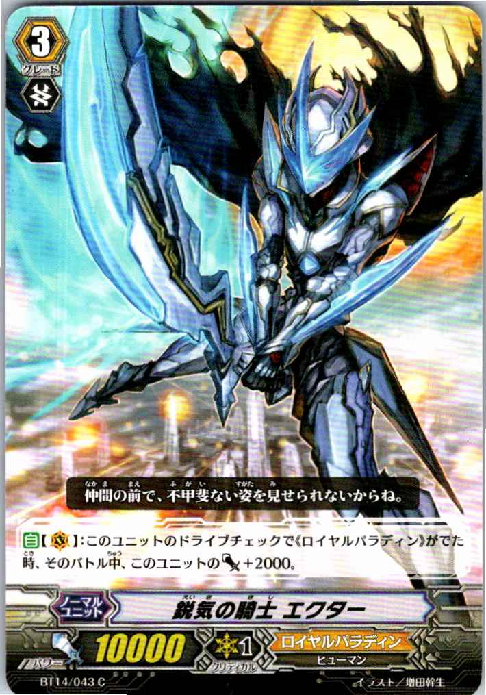 BT14/043C 鋭気の騎士 エクター 【倉庫在庫品】