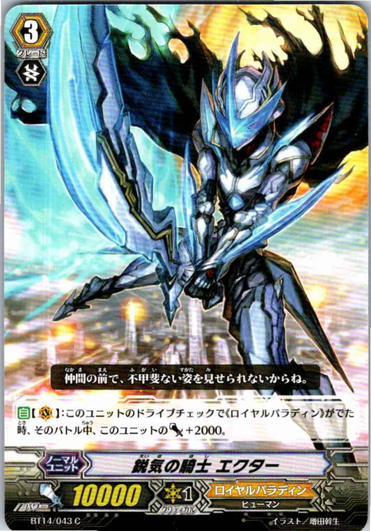 BT14/043C 鋭気の騎士 エクター 【倉庫在庫品】