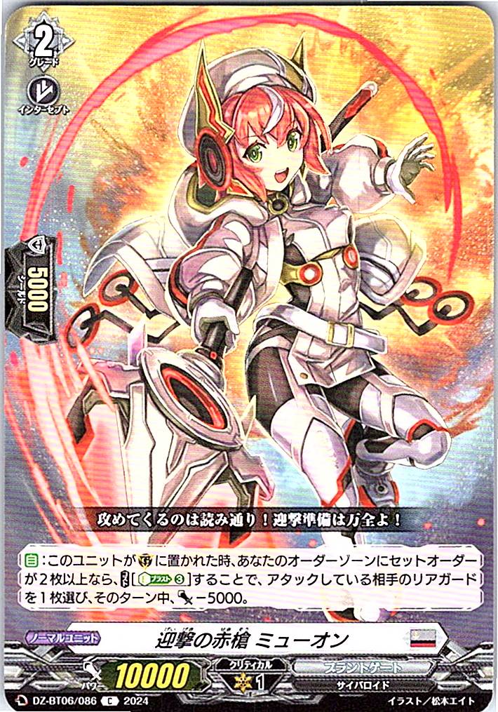 DZ/BT06/086C 迎撃の赤槍 ミューオン 【別拠点在庫品B】