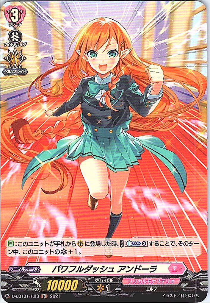 D/LBT01/H03H パワフルダッシュ アンドーラ 【別拠点在庫品B】