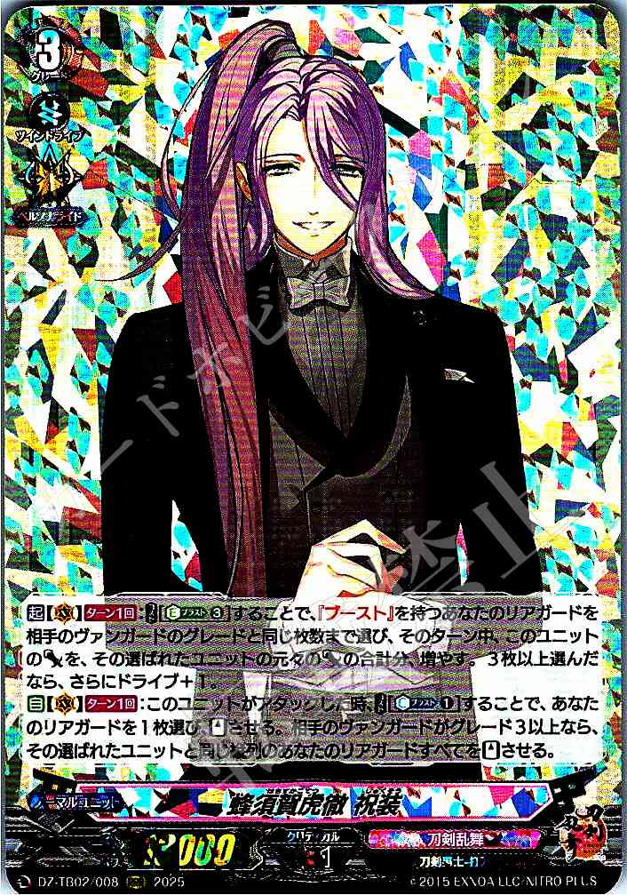 DZ/TB02/008 Hachisuka Kotetsu Festive Attire
