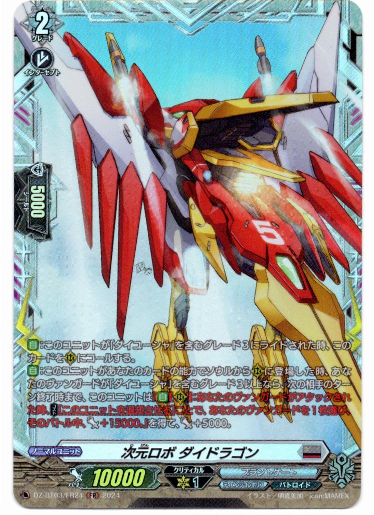 DZ/BT03/FR24FR Dimensional Robo, Daidragon [In-Store Purchase Item]