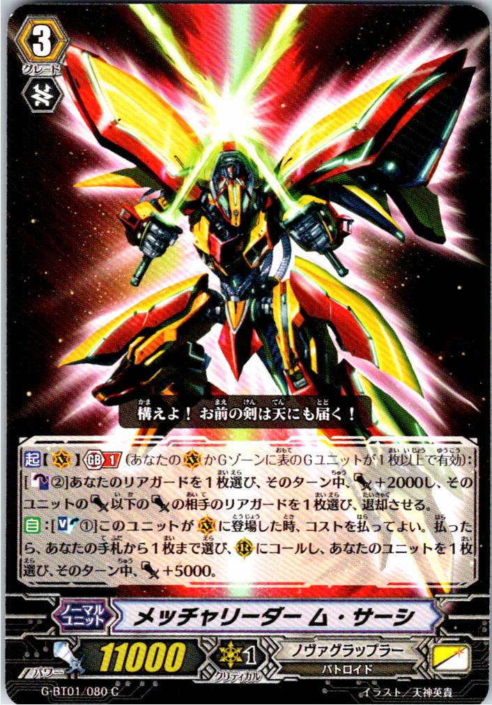 G/BT01/080C メッチャリーダー ム・サーシ 【別拠点在庫品B】