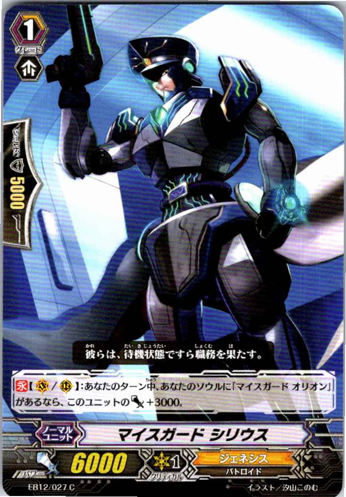 EB12/027C Myceguard Sirius [Off-site stock B]