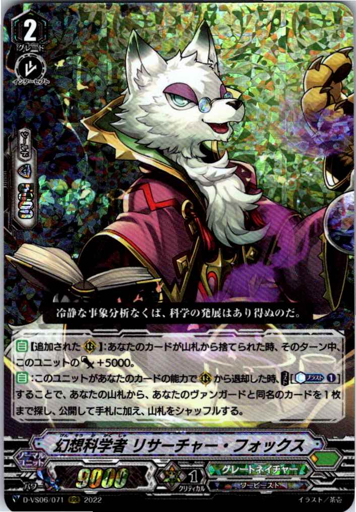 D/VS06/071RRR Fantastical Scientist, Researcher Fox [Warehouse Stock]