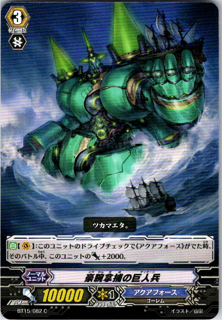 BT15/082C Giant Soldier of Mighty Capture [Separate Location Stock B]