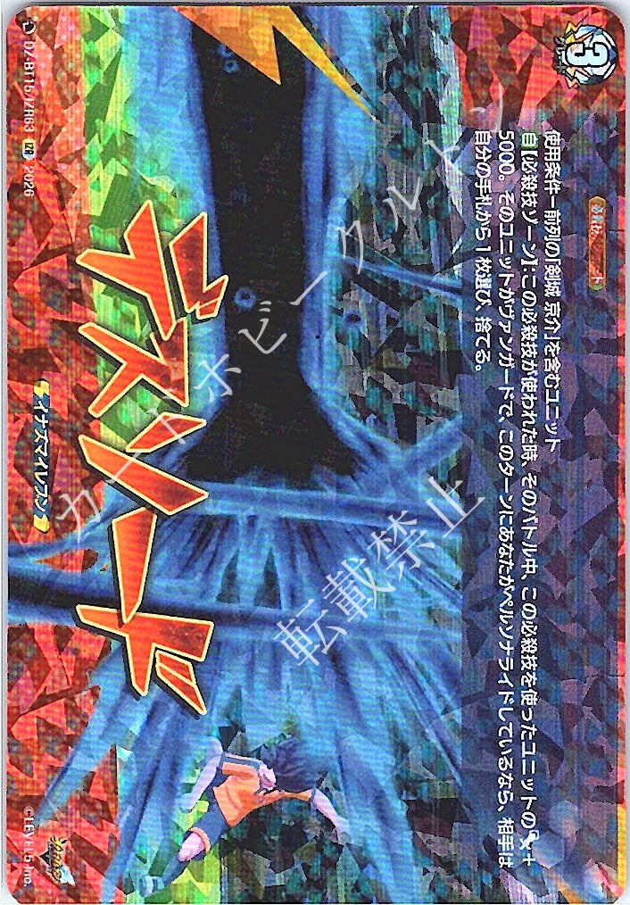 DZ/BT15/IZR63IZR デスソード