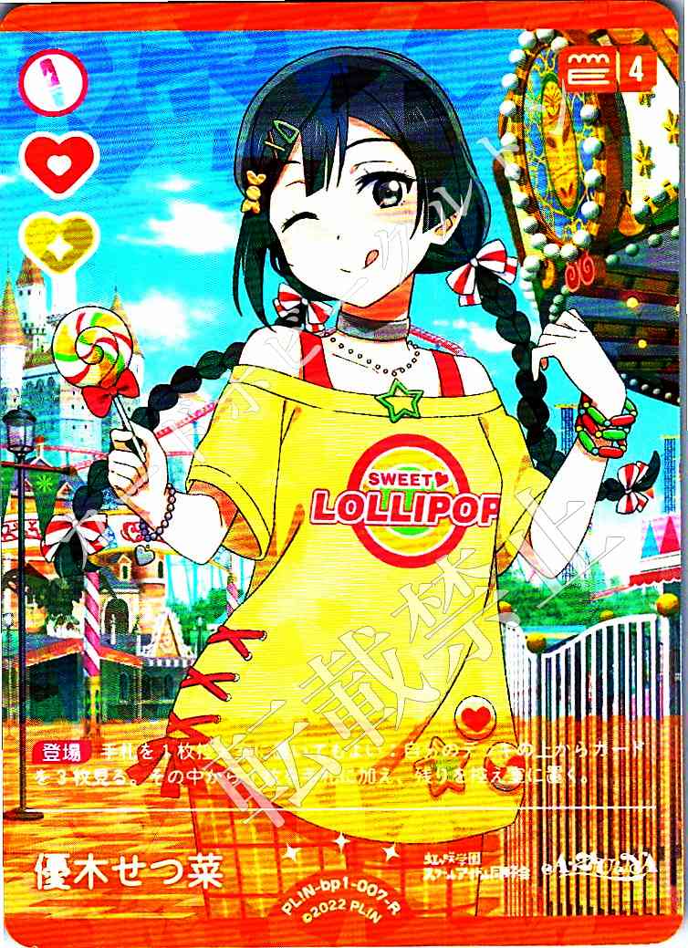PL!N-bp1-007-R Setsuna Yuki