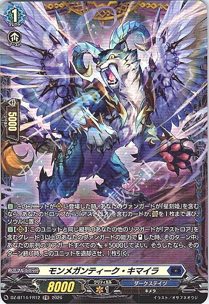 DZ/BT14/FR12FR Mont Megantic Chimera