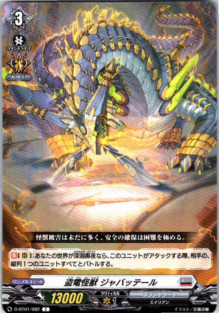 D/BT01/082C 盗電怪獣 ジャバッテール 【別拠点在庫品B】